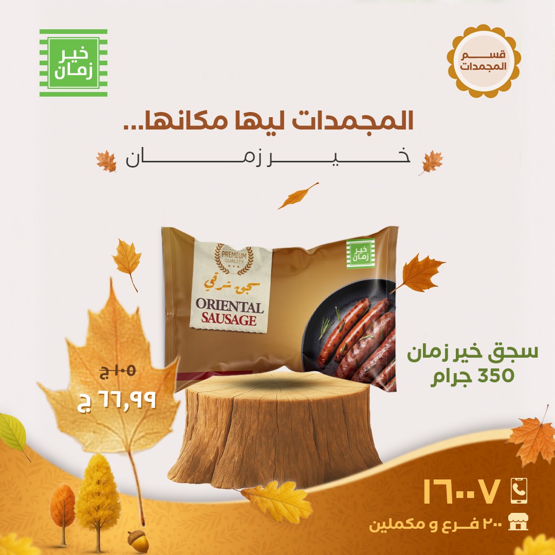 kheir-zaman offers from 2nov to 5nov 2025 عروض خير زمان من 2 نوفمبر حتى 5 نوفمبر 2025 صفحة رقم 2